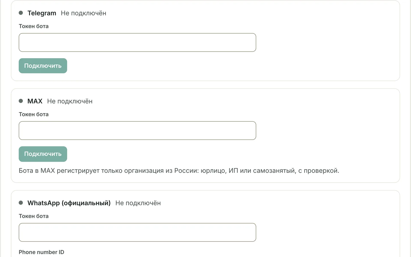Подключение каналов в Qadam: карточки ботов Telegram, MAX и официального WhatsApp с полем токена